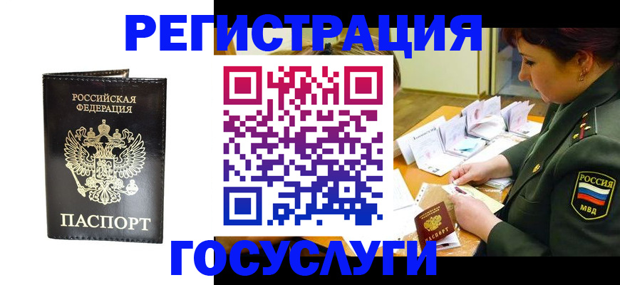 прописка для работы в Кинеле