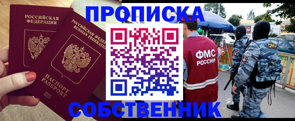 прописка 2025 в Кинеле